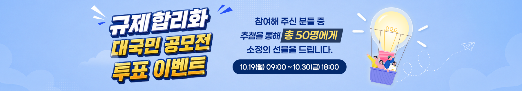 규제합리화 대국민 공모전