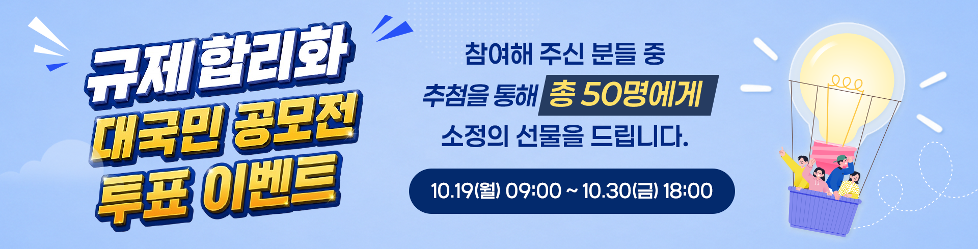 규제합리화 대국민 공모전