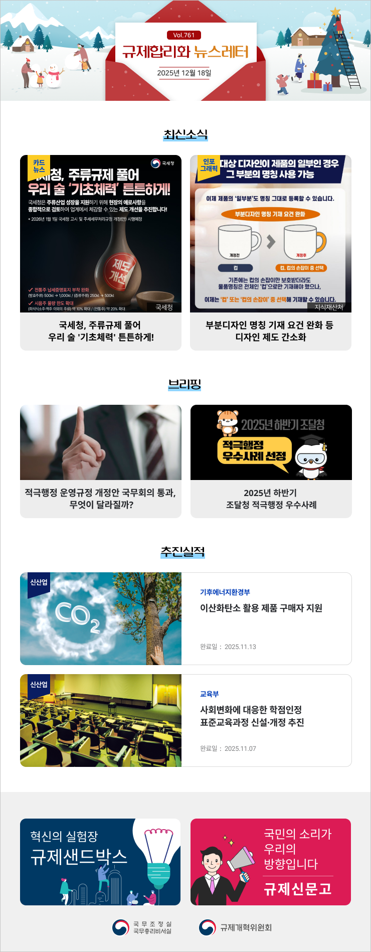 Vol.761 규제혁신 뉴스레터 | 2025년 12월 18일