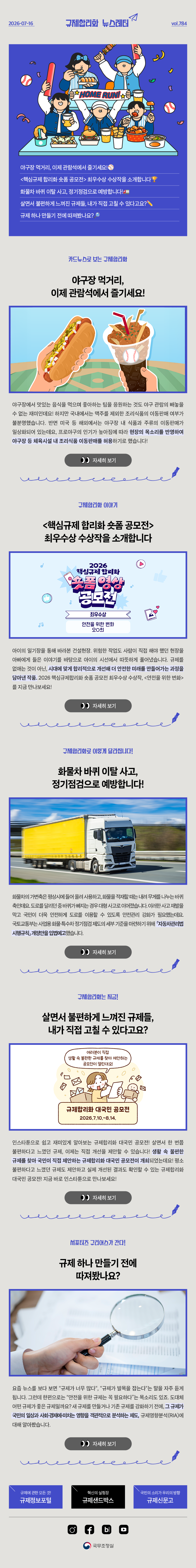 Vol.783 규제합리화 뉴스레터 | 2026년 7월 16일